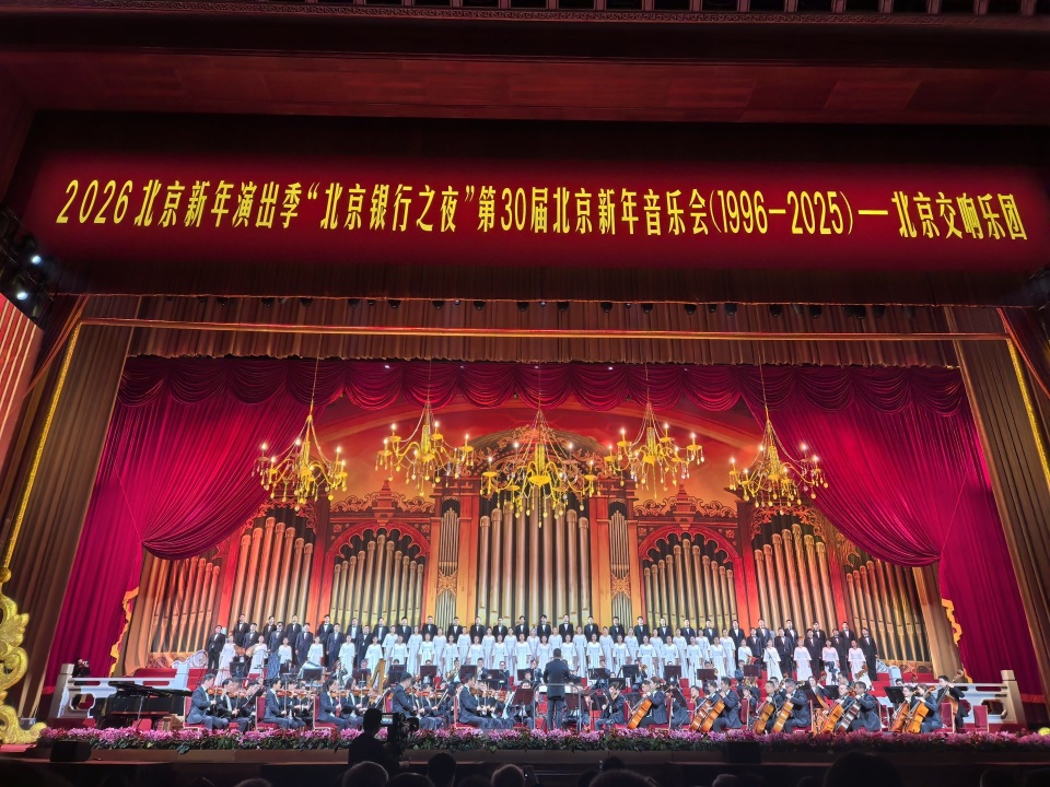 北京元旦文旅市场喜迎“开门红” 演出市场火爆，游客消费热情高涨