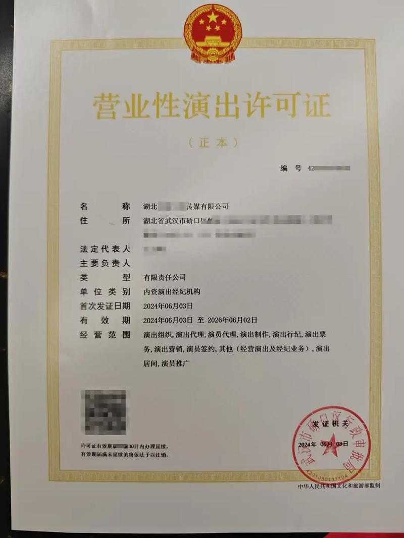 营业性演出许可证下证记 开启合法演出的第一步